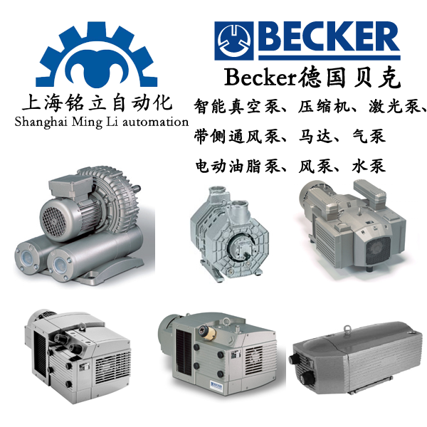 BECKER��ؐ��������ձá����s�C������á�����Ӌ������ͨ�L�á��R�_����á�늄���֬�á��L�á�ˮ��